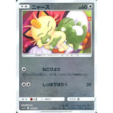 ニャース (ミラー仕様) 105/173 SM12a 無 ポケモンカードゲーム サン&ムーン ハイクラスパック TAG TEAM GX タッグオールスターズ